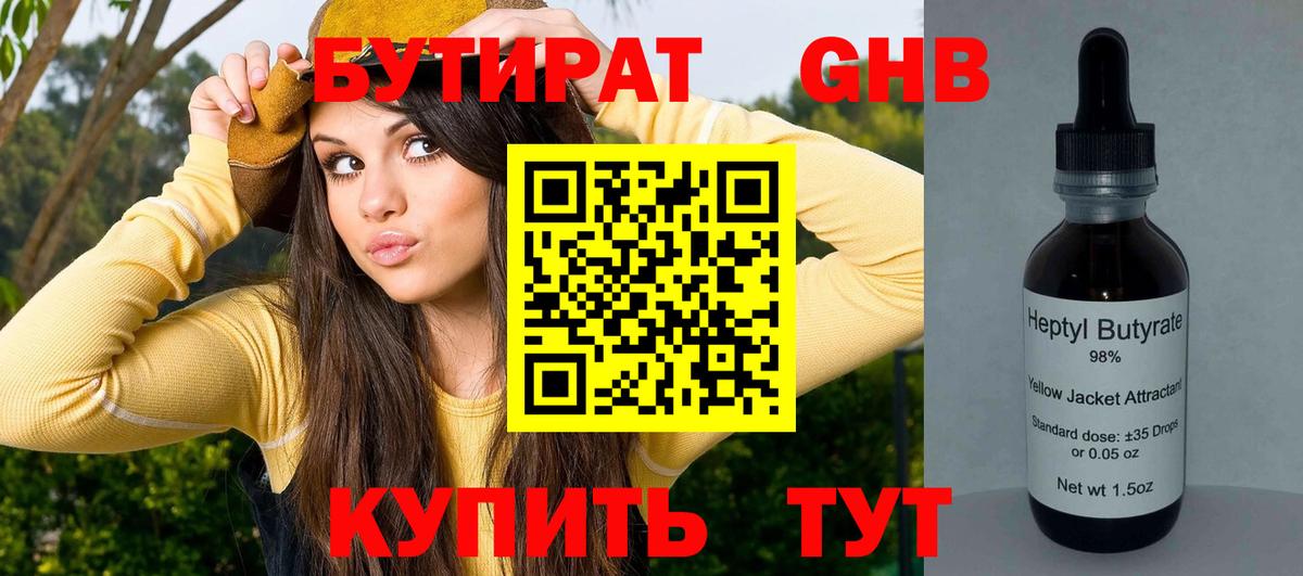 БУТИРАТ вода  Вход с VPN  Богданович 