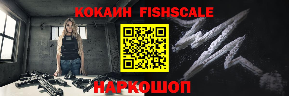 КОКАИН Fish Scale Богданович