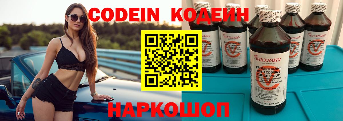 Кодеиновый сироп Lean напиток Lean (лин)  Вход с VPN  Богданович 