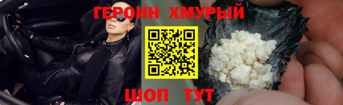 ГЕРОИН Афган Богданович