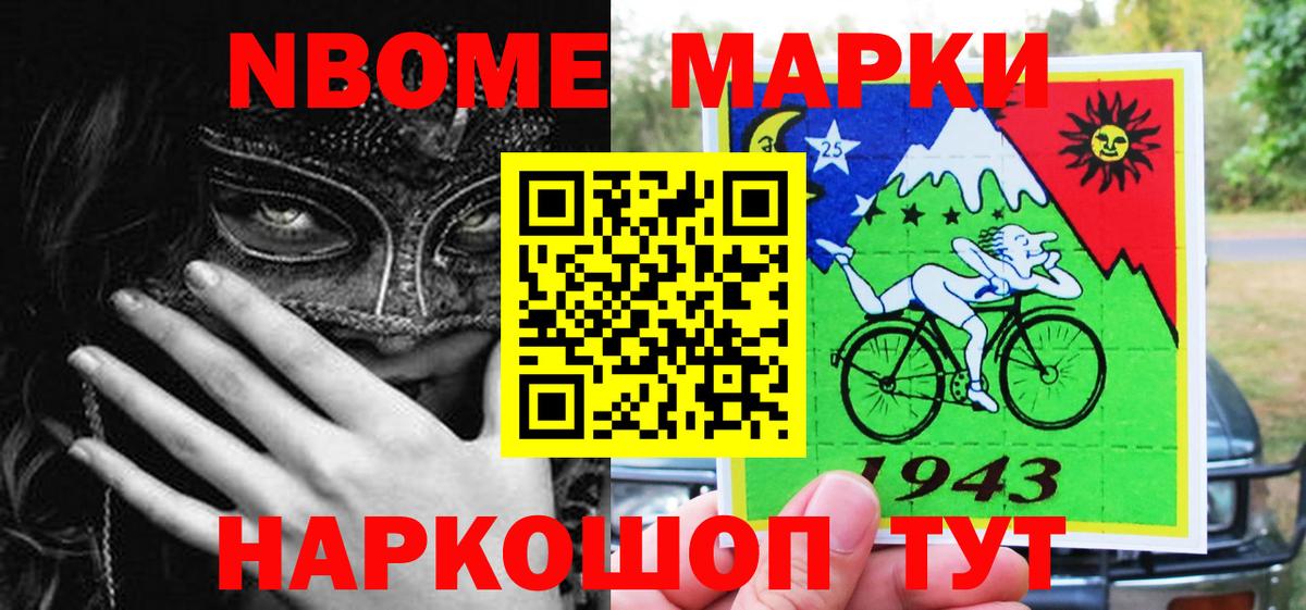 Богданович  Марки N-bome 1500мкг  сколько стоит  Вход с VPN  Наркотические марки 