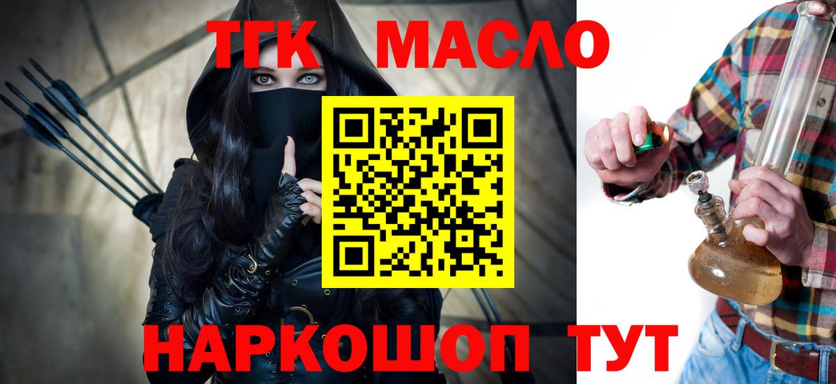 Дистиллят ТГК THC oil  Вход с VPN  Богданович 